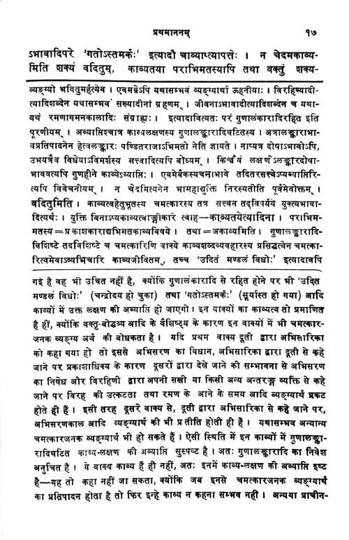 Rasagangadhara (Alankara) 3vols.
